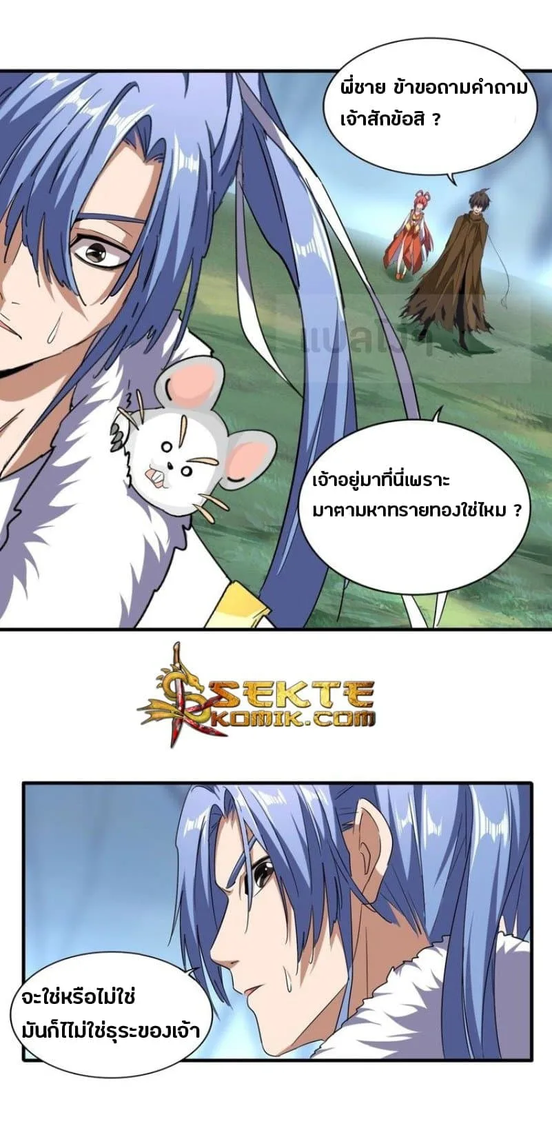 Magic Emperor ราชาจอมเวทย์ ตอนที่ 59 หน้า 14