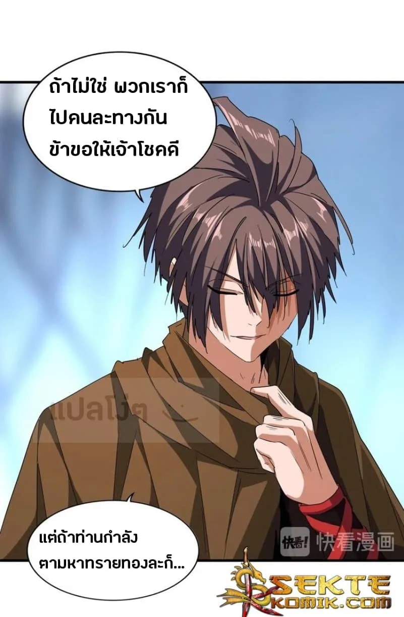 Magic Emperor ราชาจอมเวทย์ ตอนที่ 59 หน้า 15