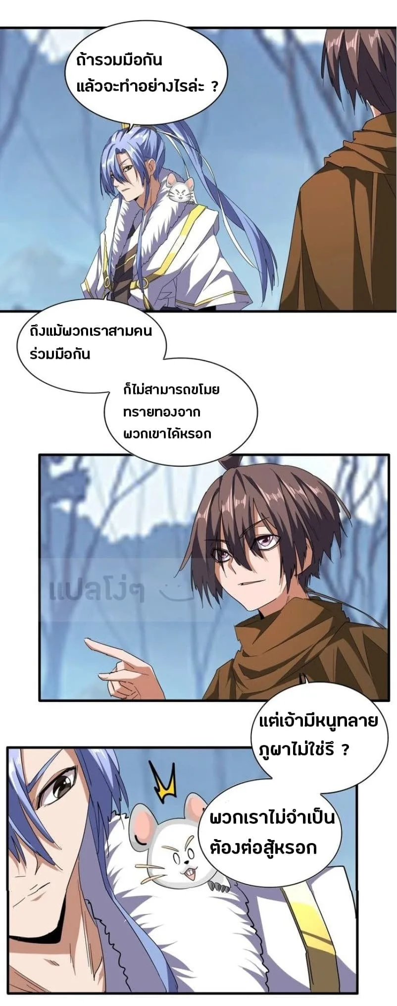 Magic Emperor ราชาจอมเวทย์ ตอนที่ 59 หน้า 17