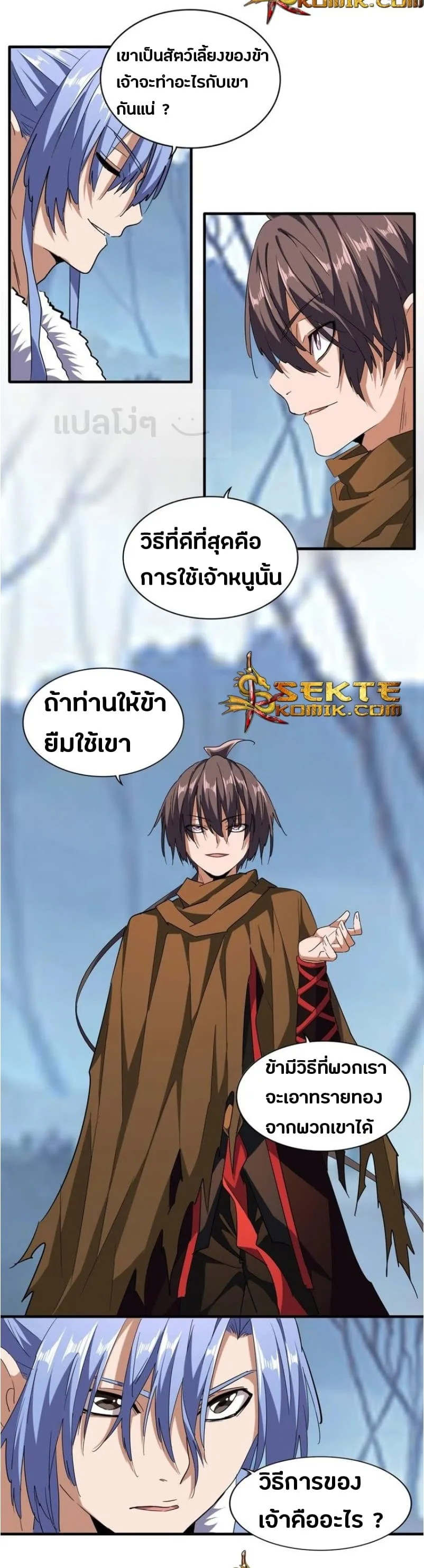 Magic Emperor ราชาจอมเวทย์ ตอนที่ 59 หน้า 19
