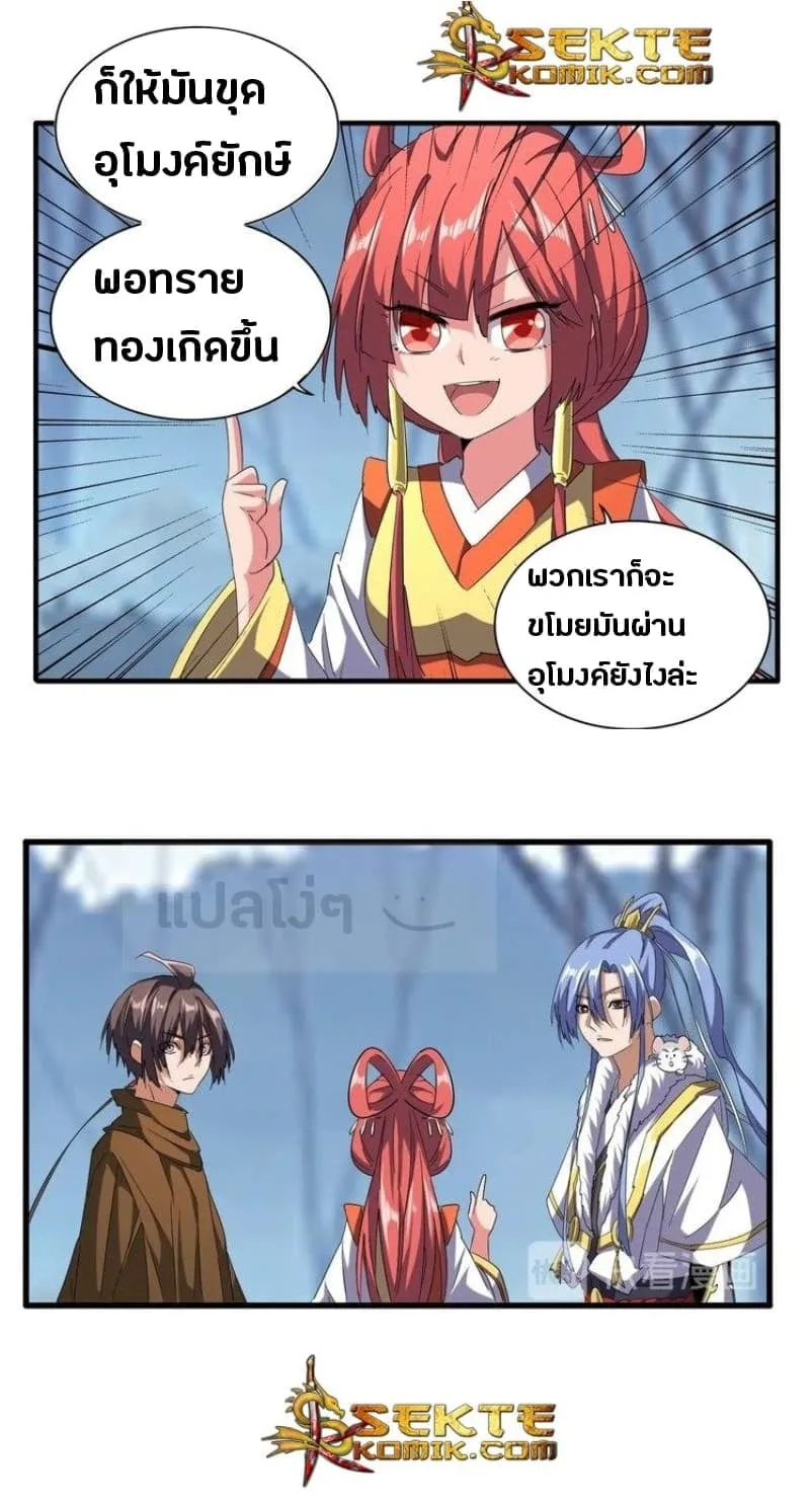 Magic Emperor ราชาจอมเวทย์ ตอนที่ 59 หน้า 20