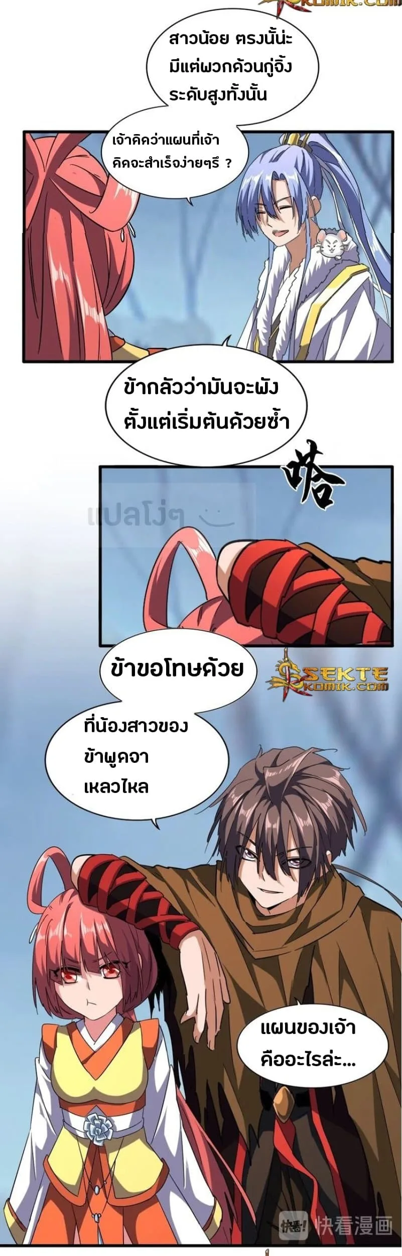 Magic Emperor ราชาจอมเวทย์ ตอนที่ 59 หน้า 22