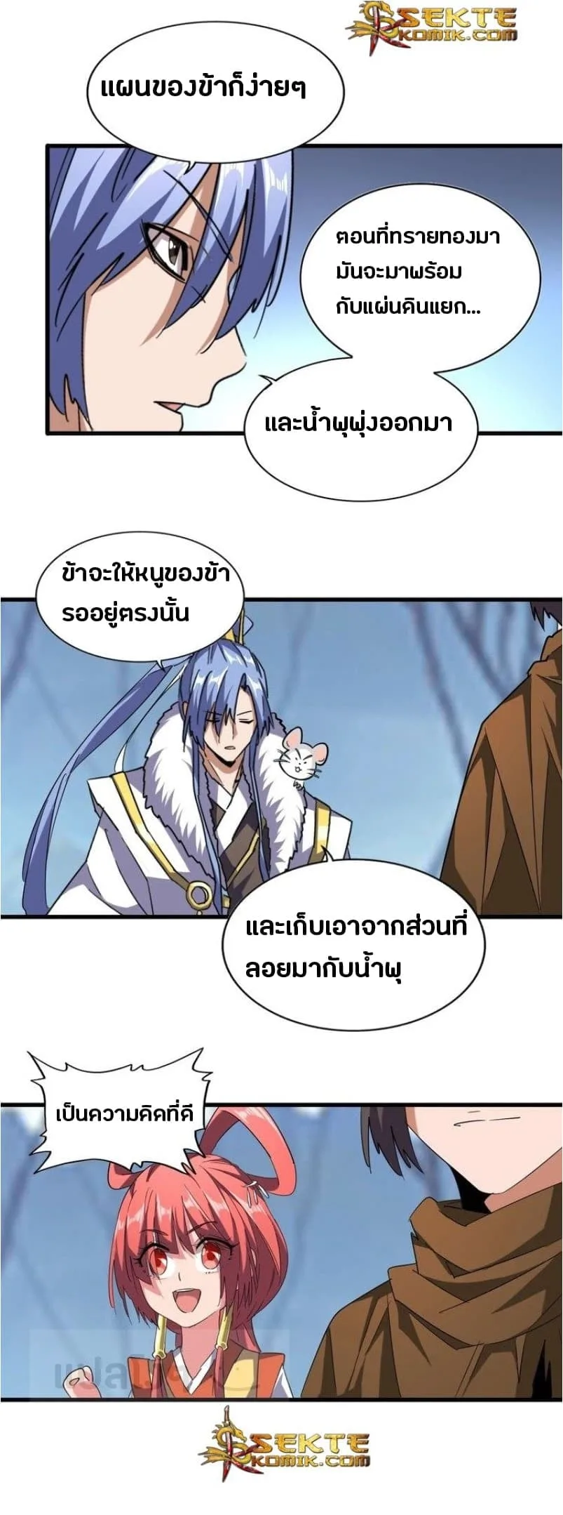 Magic Emperor ราชาจอมเวทย์ ตอนที่ 59 หน้า 23
