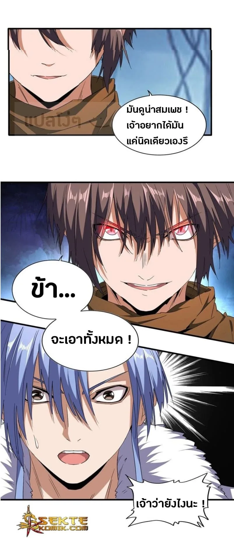 Magic Emperor ราชาจอมเวทย์ ตอนที่ 59 หน้า 24