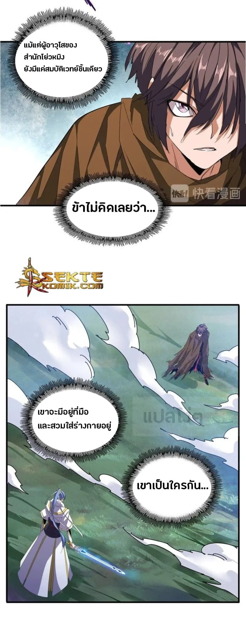 Magic Emperor ราชาจอมเวทย์ ตอนที่ 59 หน้า 5