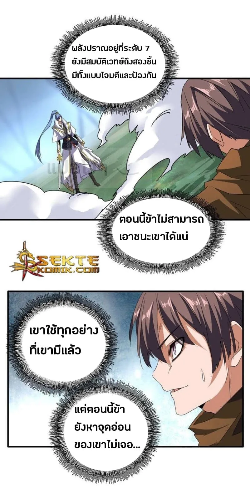 Magic Emperor ราชาจอมเวทย์ ตอนที่ 59 หน้า 6