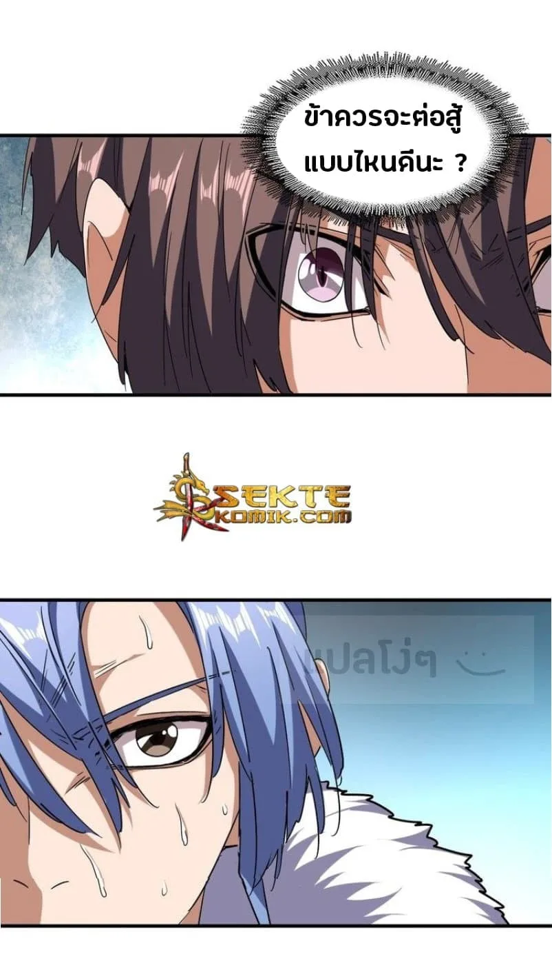 Magic Emperor ราชาจอมเวทย์ ตอนที่ 59 หน้า 7
