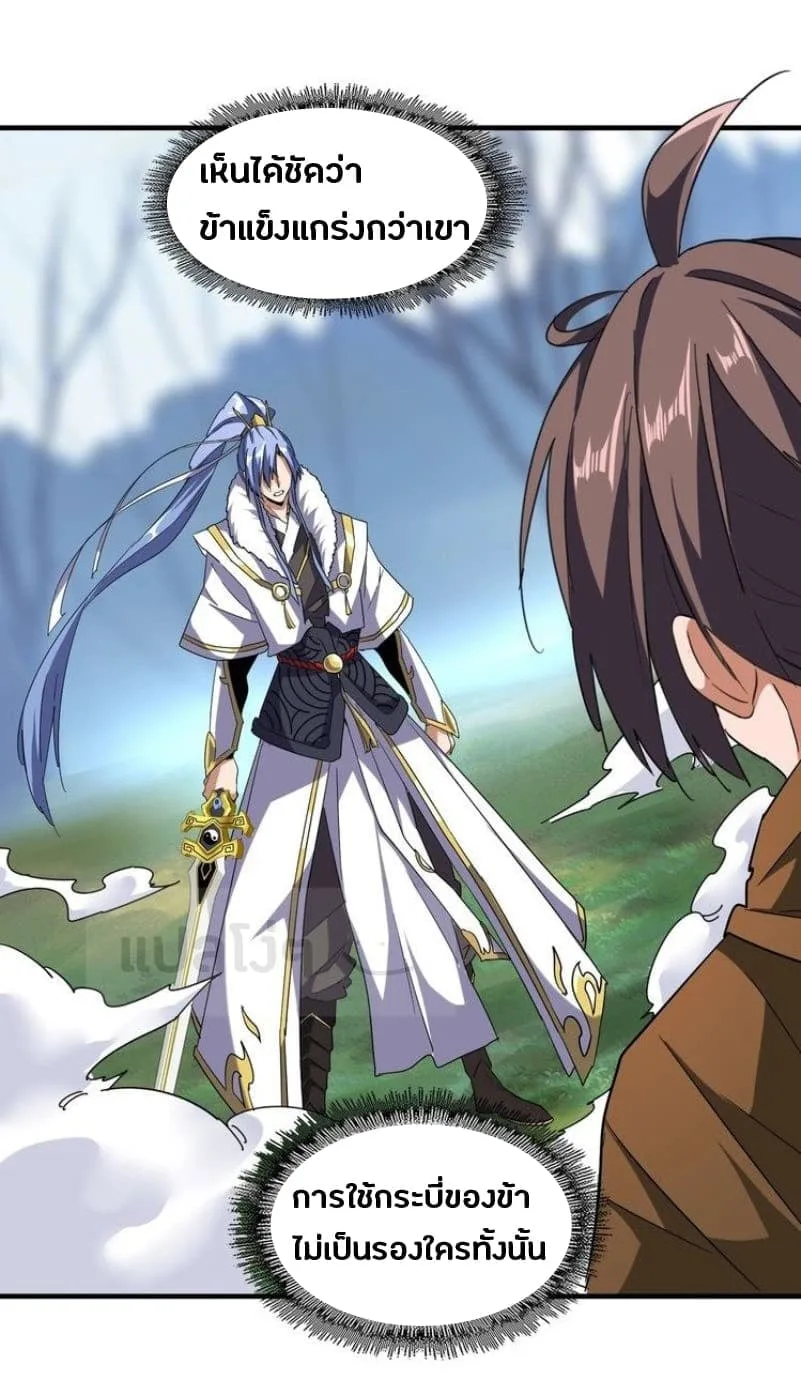 Magic Emperor ราชาจอมเวทย์ ตอนที่ 59 หน้า 8