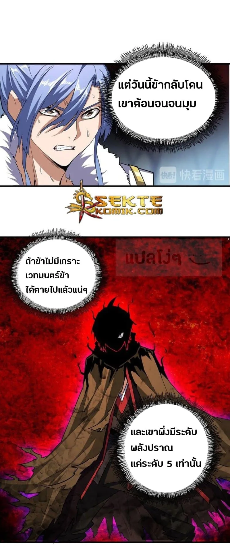 Magic Emperor ราชาจอมเวทย์ ตอนที่ 59 หน้า 9