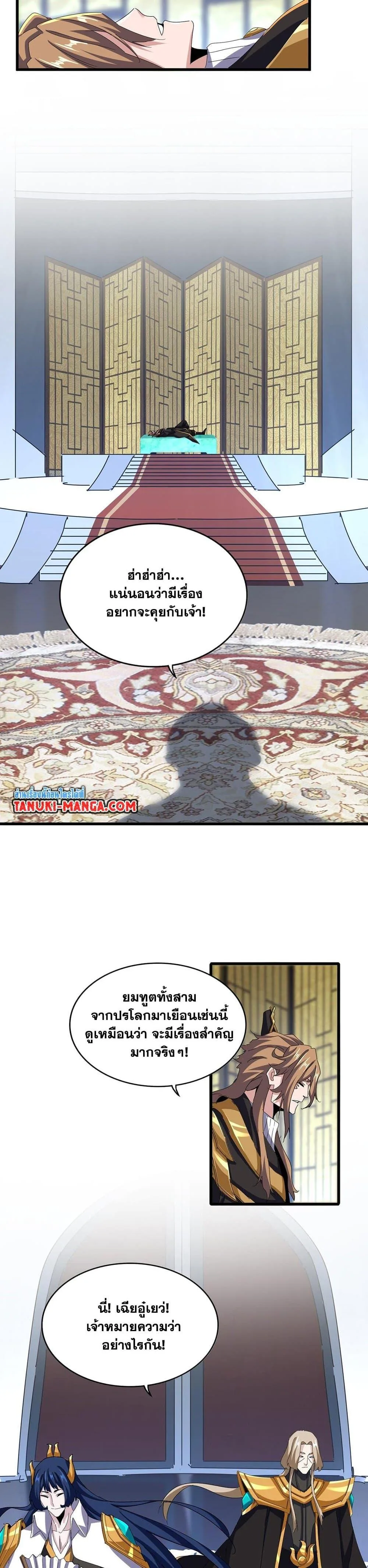 Magic Emperor ราชาจอมเวทย์ ตอนที่ 590 หน้า 10