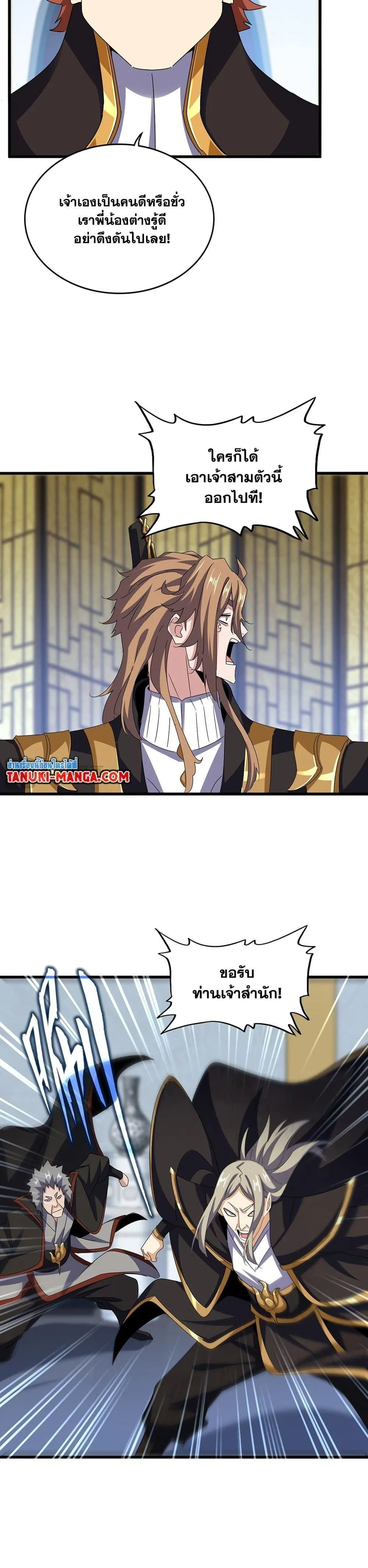 Magic Emperor ราชาจอมเวทย์ ตอนที่ 590 หน้า 12