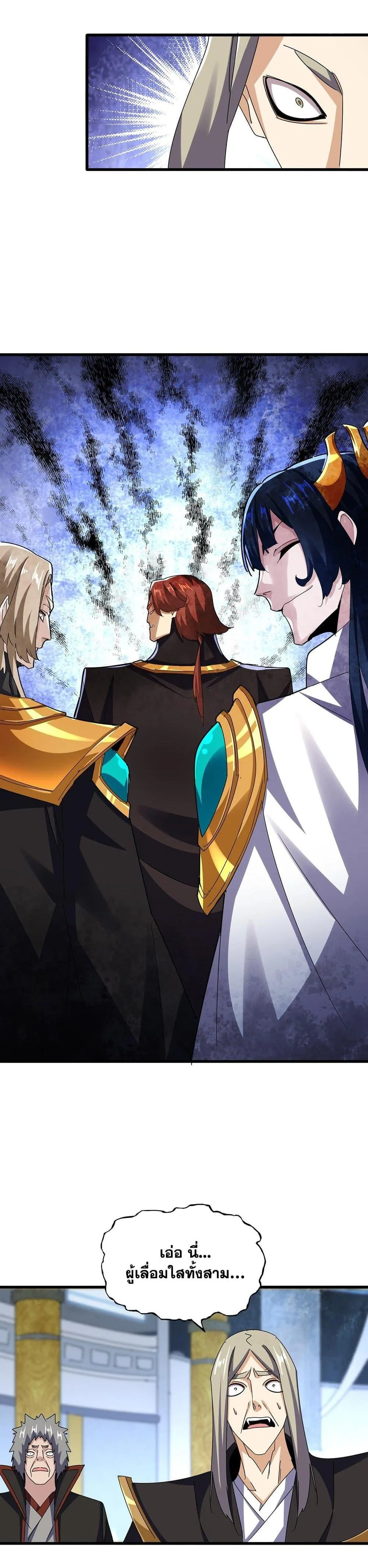 Magic Emperor ราชาจอมเวทย์ ตอนที่ 590 หน้า 13