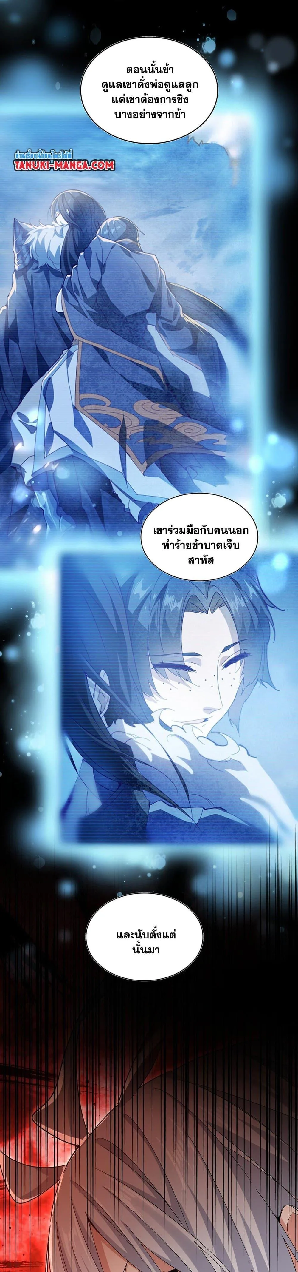 Magic Emperor ราชาจอมเวทย์ ตอนที่ 590 หน้า 2