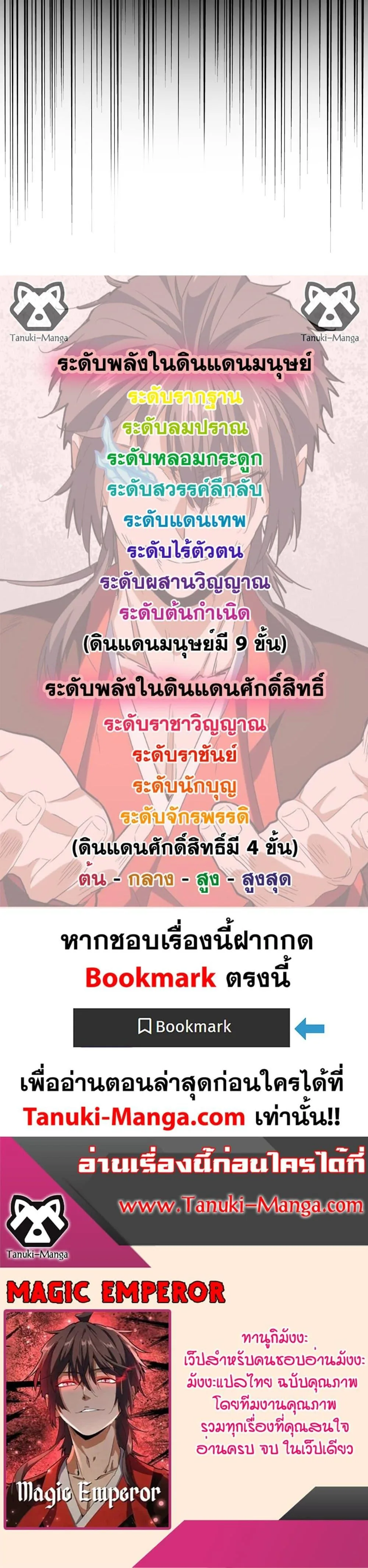 Magic Emperor ราชาจอมเวทย์ ตอนที่ 590 หน้า 20