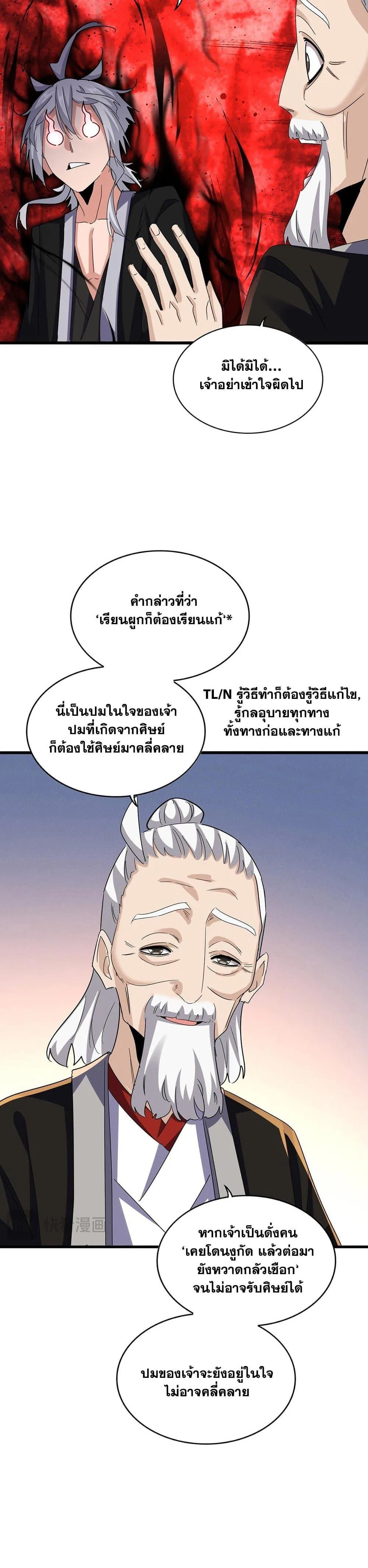 Magic Emperor ราชาจอมเวทย์ ตอนที่ 590 หน้า 5