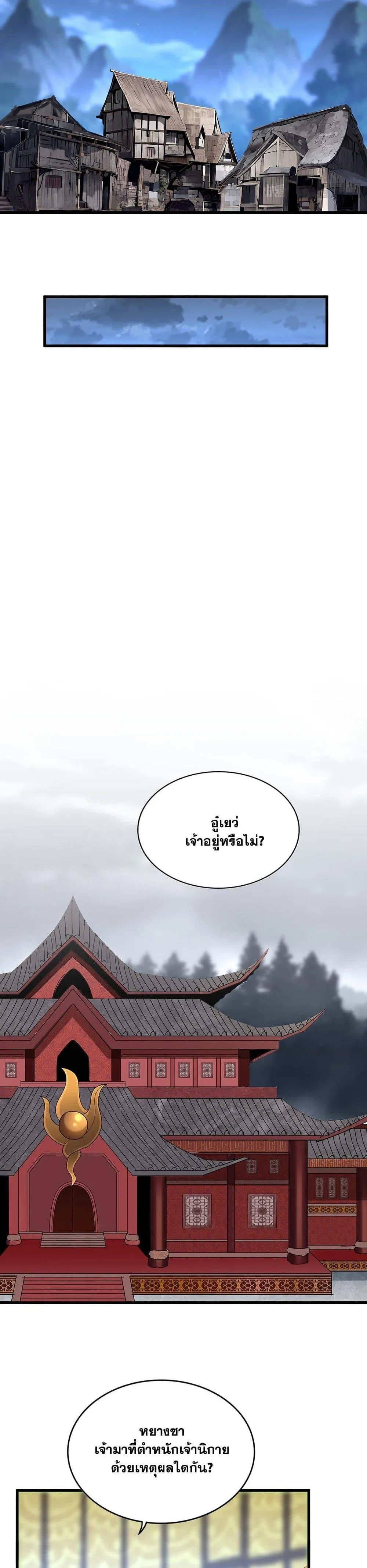 Magic Emperor ราชาจอมเวทย์ ตอนที่ 590 หน้า 9