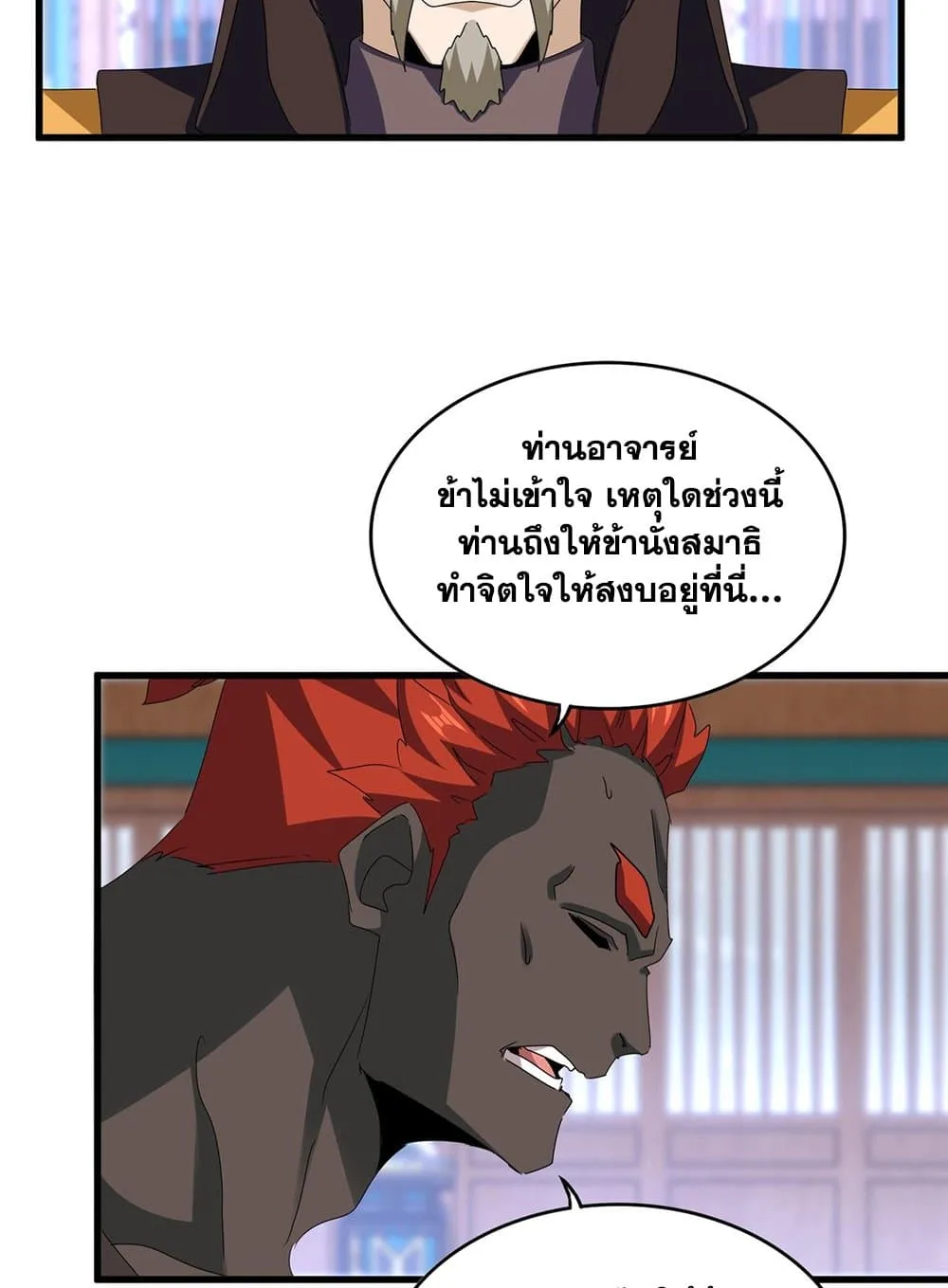 Magic Emperor ราชาจอมเวทย์ ตอนที่ 591 หน้า 18