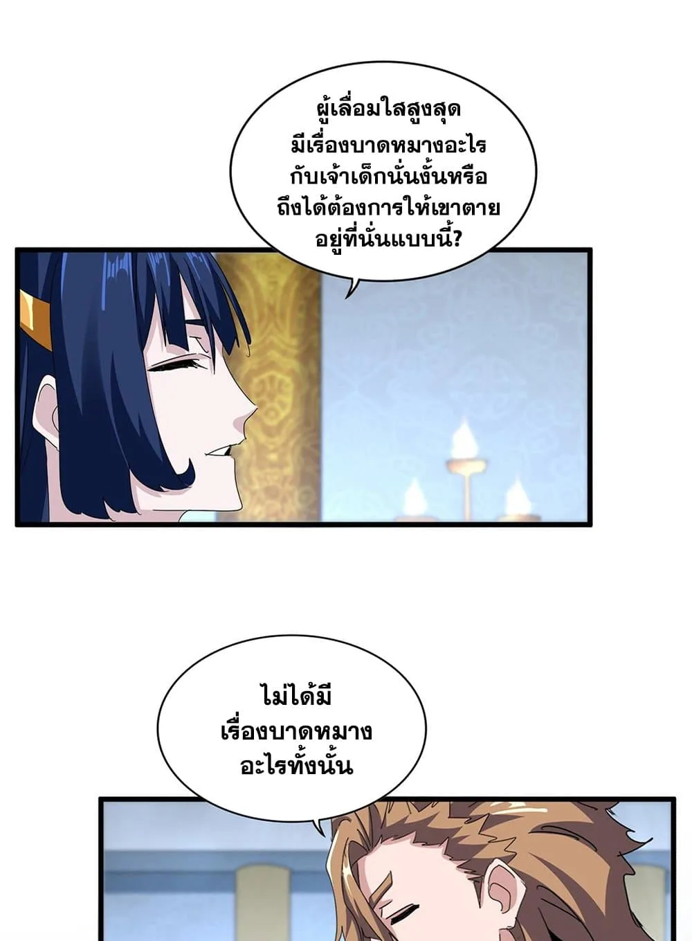 Magic Emperor ราชาจอมเวทย์ ตอนที่ 591 หน้า 2