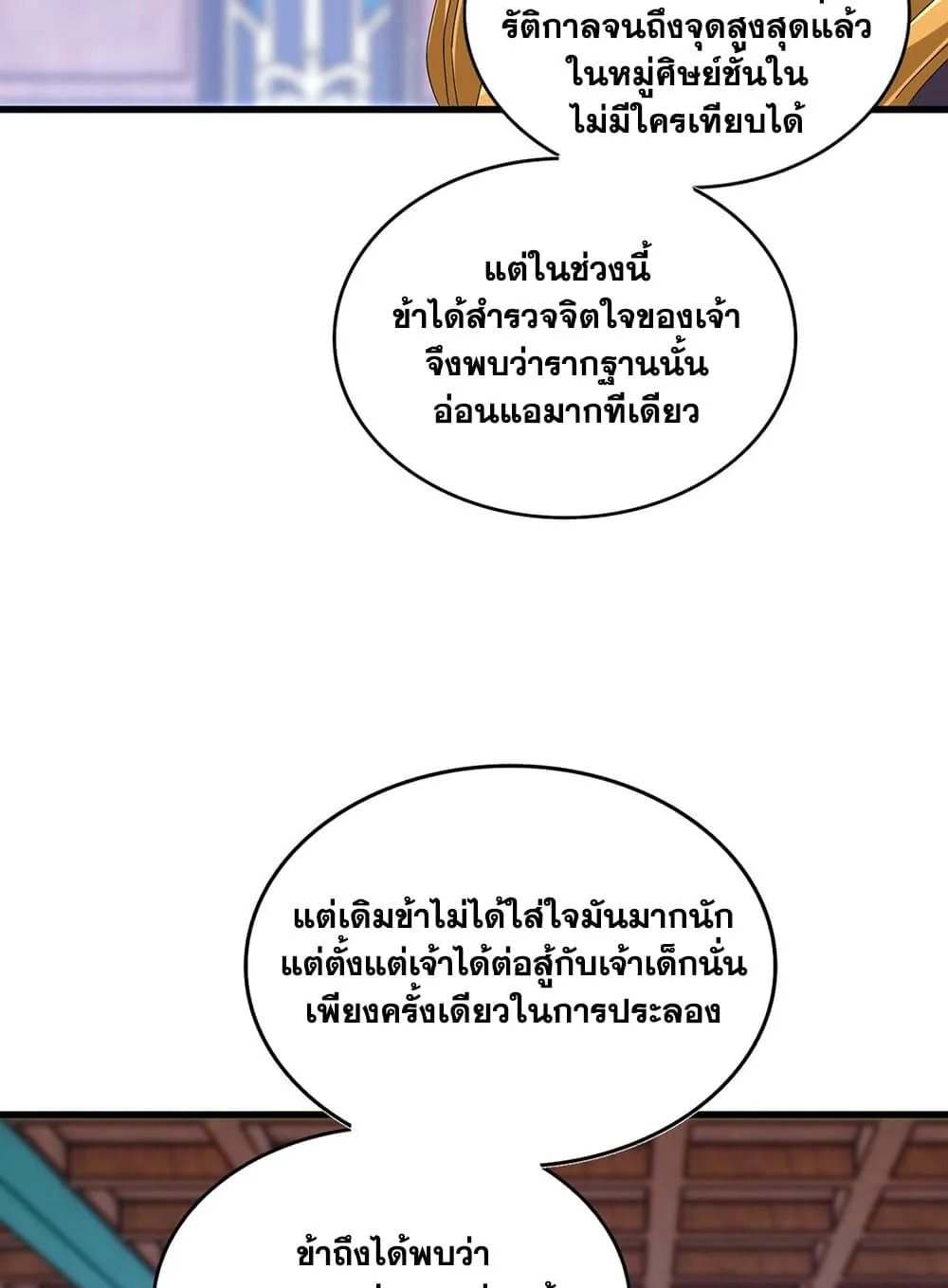 Magic Emperor ราชาจอมเวทย์ ตอนที่ 591 หน้า 24