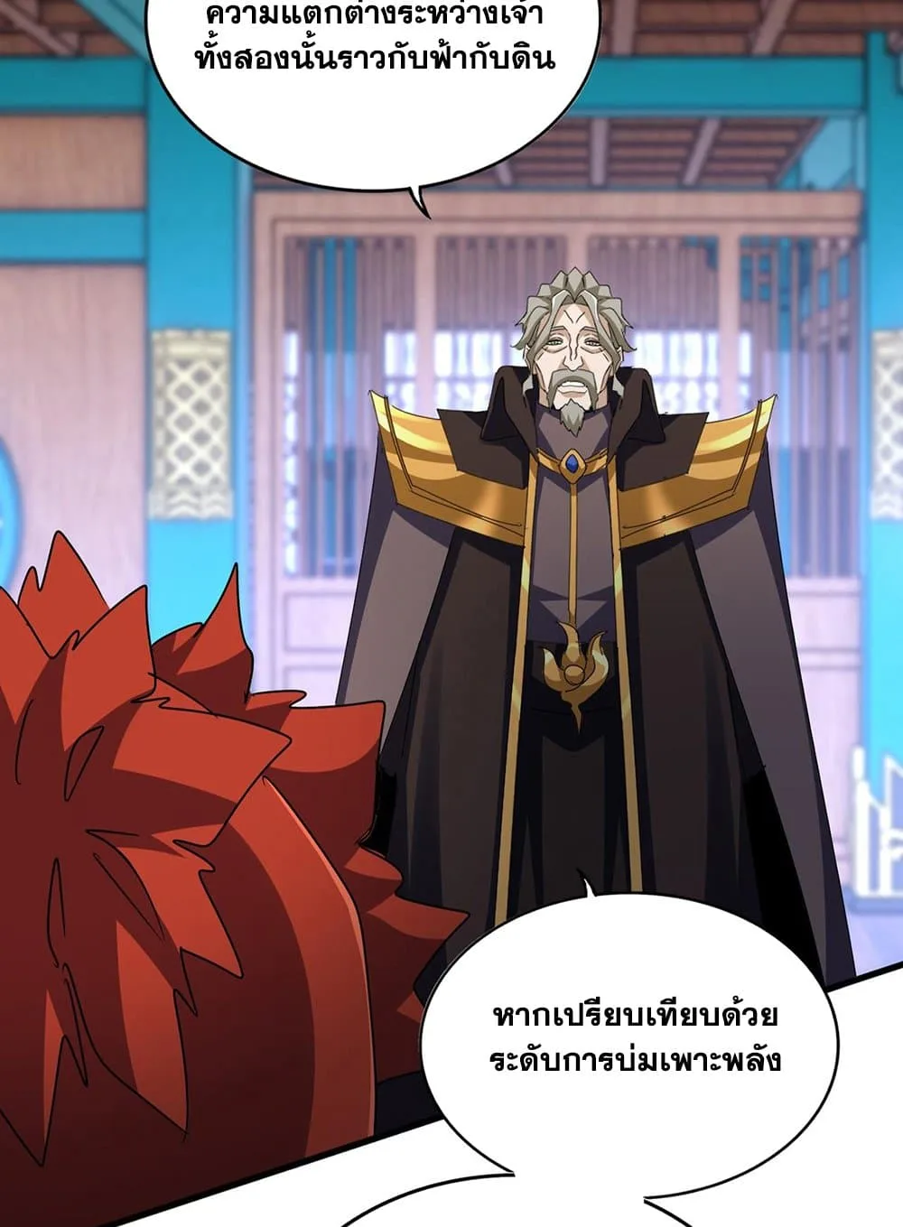 Magic Emperor ราชาจอมเวทย์ ตอนที่ 591 หน้า 25
