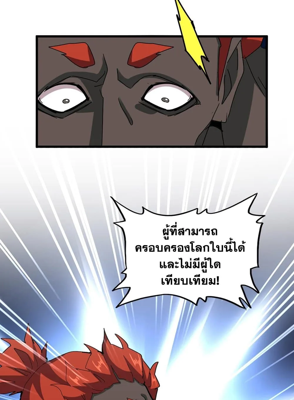 Magic Emperor ราชาจอมเวทย์ ตอนที่ 591 หน้า 28