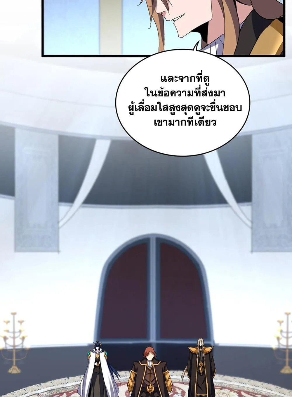 Magic Emperor ราชาจอมเวทย์ ตอนที่ 591 หน้า 3