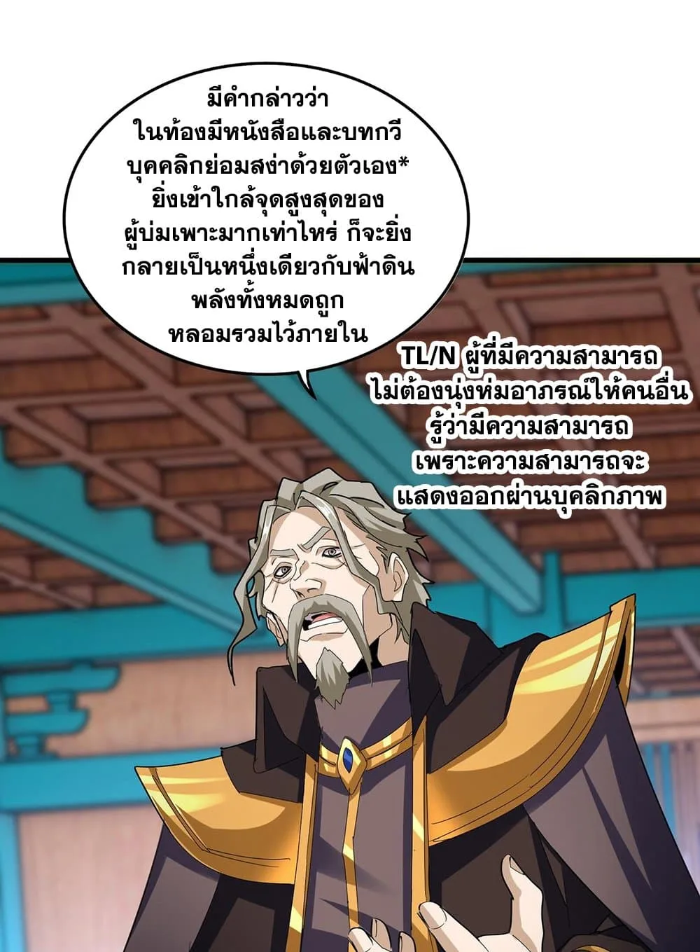 Magic Emperor ราชาจอมเวทย์ ตอนที่ 591 หน้า 31