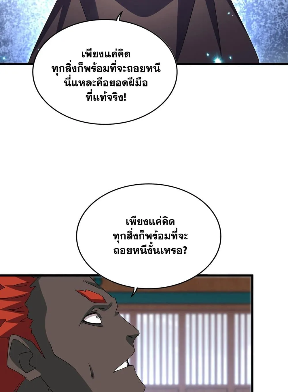 Magic Emperor ราชาจอมเวทย์ ตอนที่ 591 หน้า 35