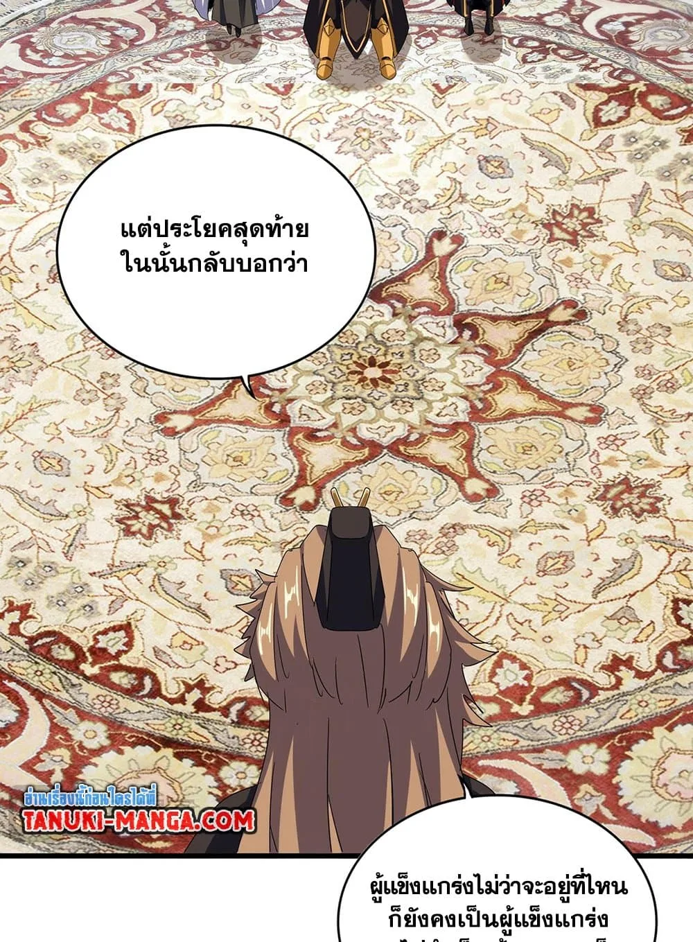 Magic Emperor ราชาจอมเวทย์ ตอนที่ 591 หน้า 4