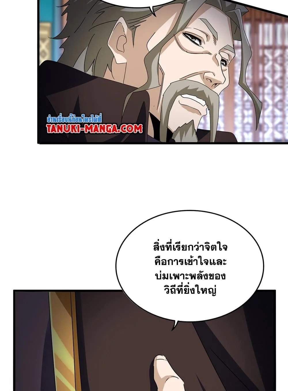 Magic Emperor ราชาจอมเวทย์ ตอนที่ 591 หน้า 40