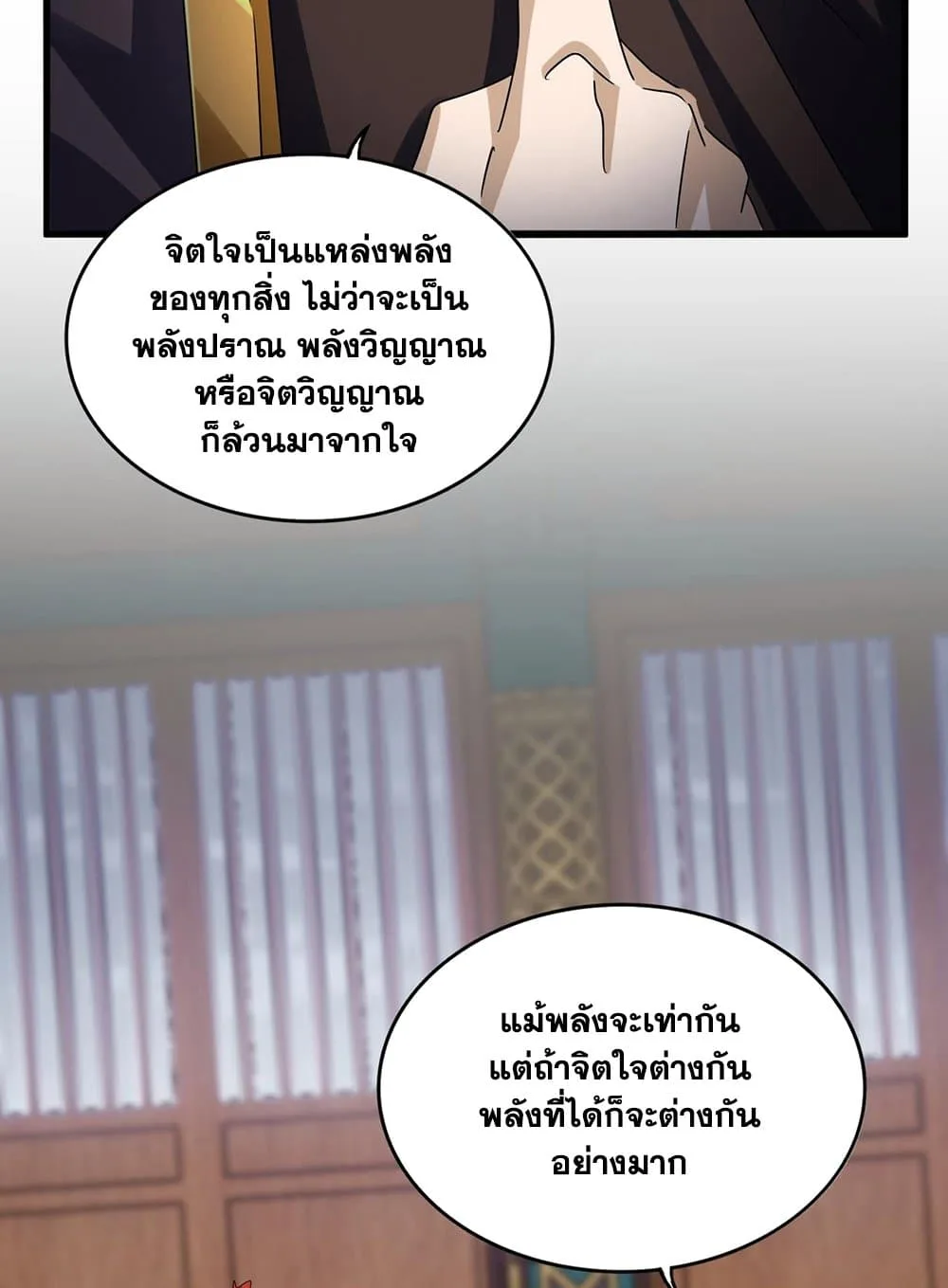 Magic Emperor ราชาจอมเวทย์ ตอนที่ 591 หน้า 41