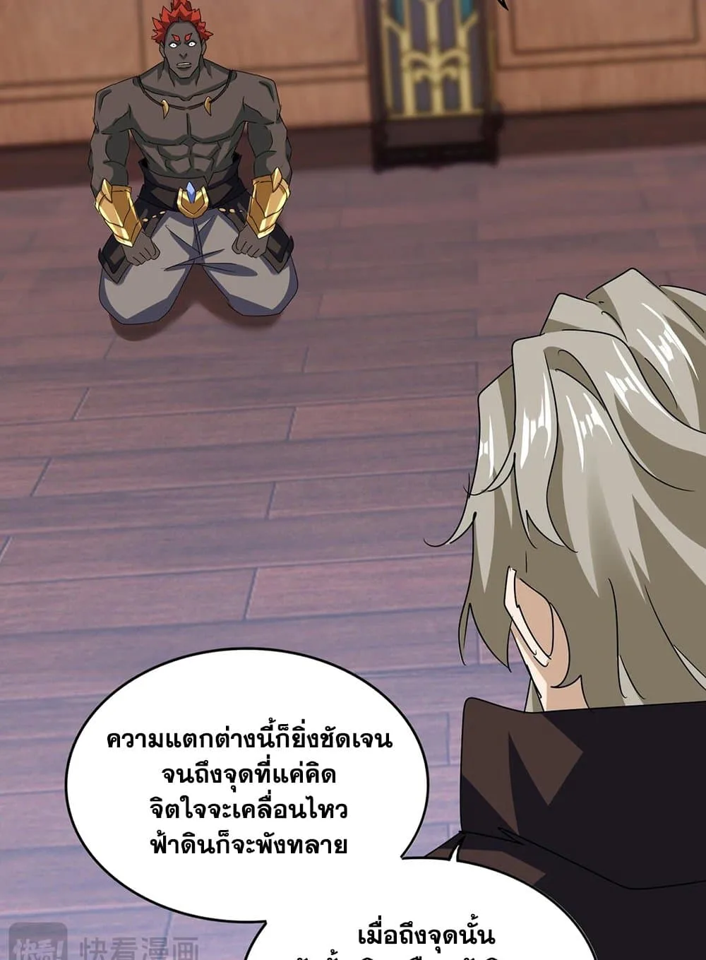 Magic Emperor ราชาจอมเวทย์ ตอนที่ 591 หน้า 42