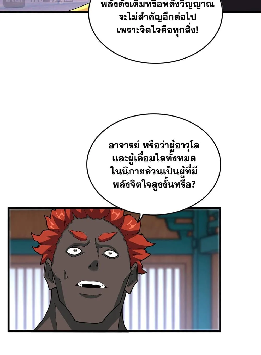 Magic Emperor ราชาจอมเวทย์ ตอนที่ 591 หน้า 43