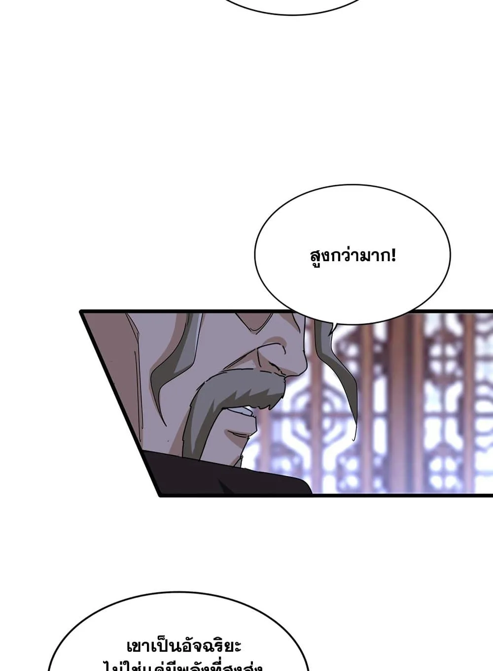 Magic Emperor ราชาจอมเวทย์ ตอนที่ 591 หน้า 50