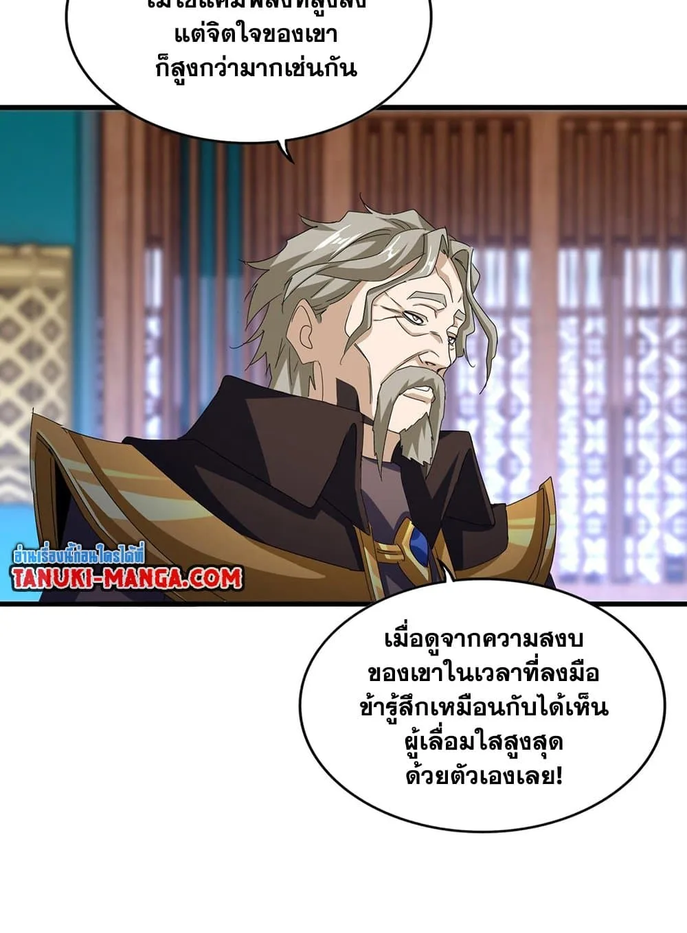 Magic Emperor ราชาจอมเวทย์ ตอนที่ 591 หน้า 51