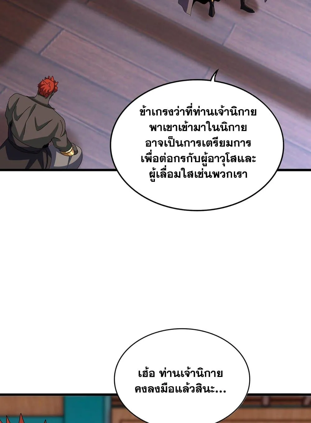 Magic Emperor ราชาจอมเวทย์ ตอนที่ 591 หน้า 53