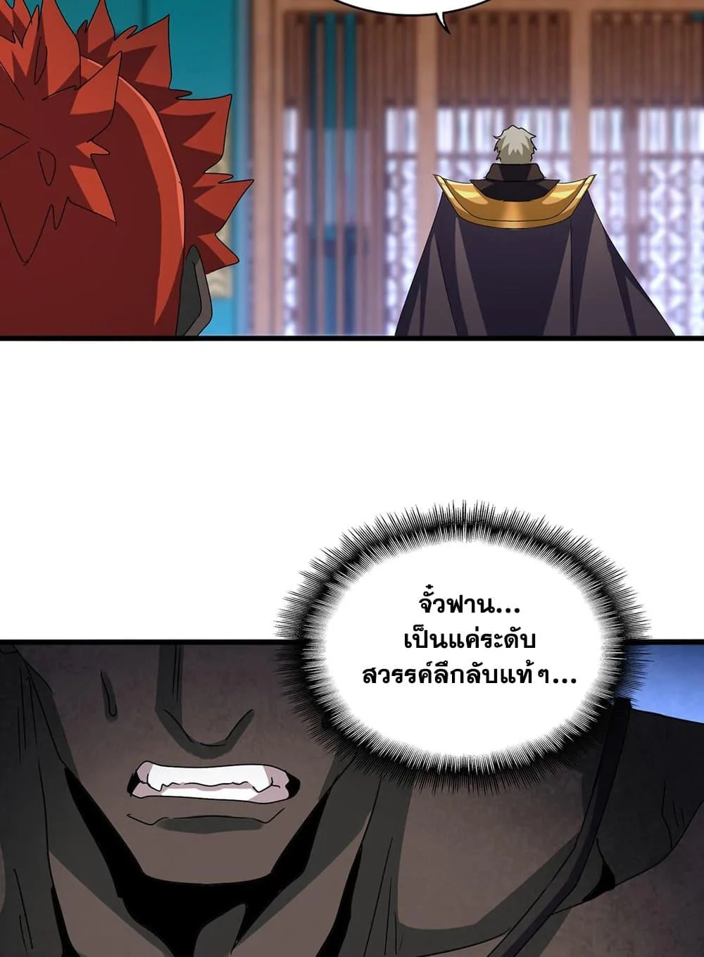 Magic Emperor ราชาจอมเวทย์ ตอนที่ 591 หน้า 54