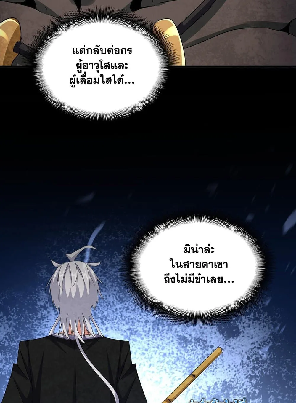 Magic Emperor ราชาจอมเวทย์ ตอนที่ 591 หน้า 55