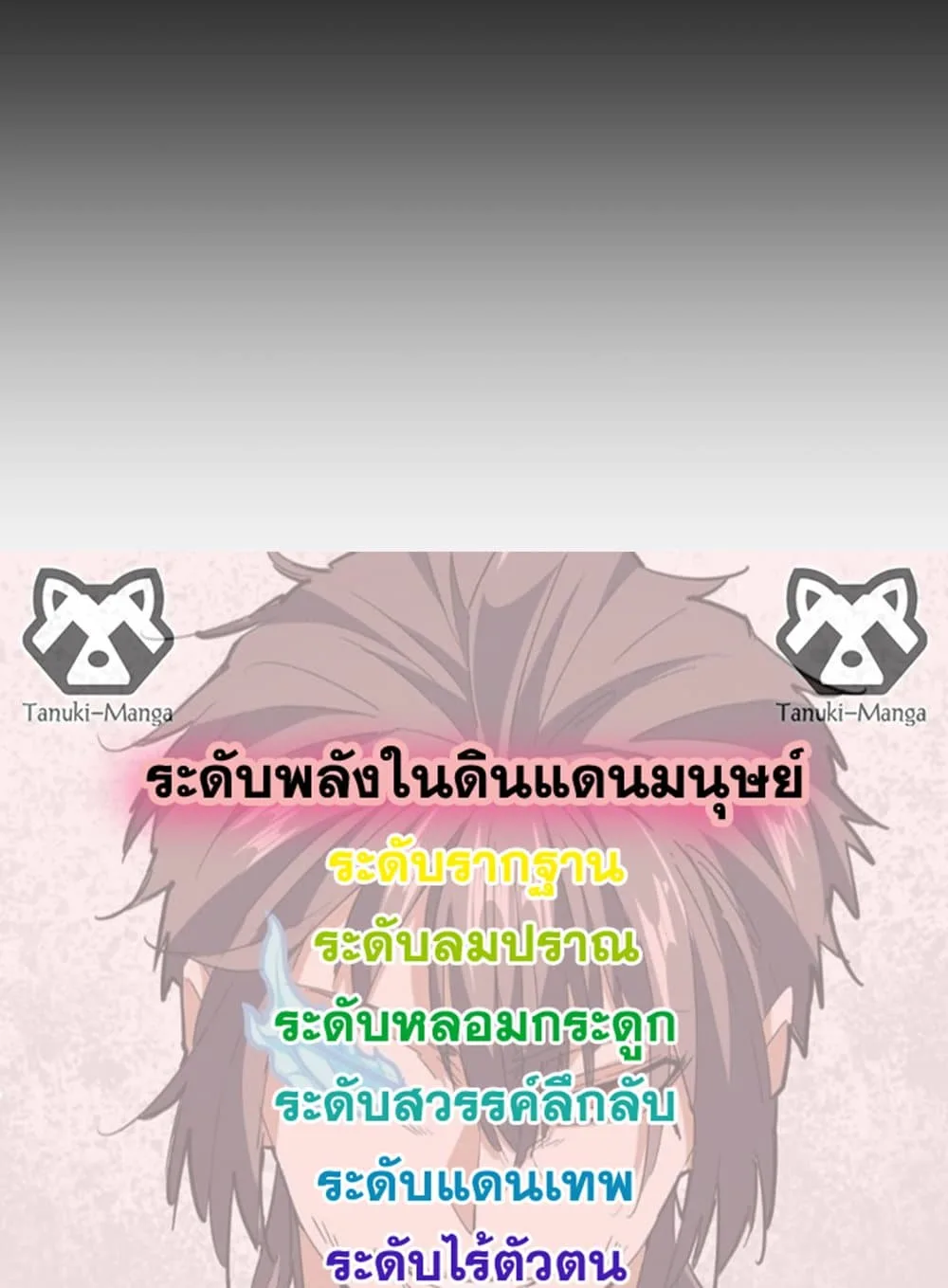 Magic Emperor ราชาจอมเวทย์ ตอนที่ 591 หน้า 58