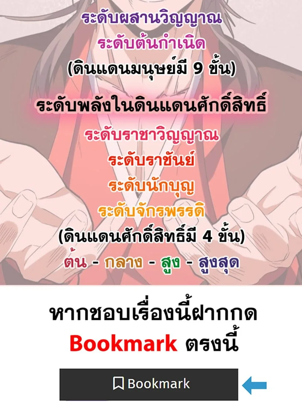 Magic Emperor ราชาจอมเวทย์ ตอนที่ 591 หน้า 59
