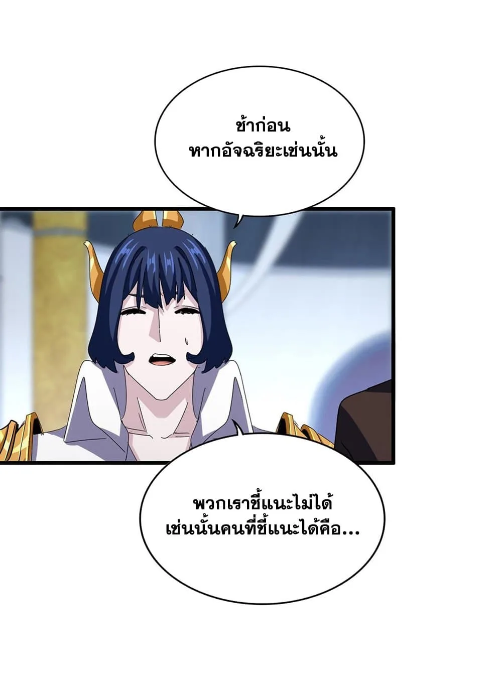 Magic Emperor ราชาจอมเวทย์ ตอนที่ 591 หน้า 7
