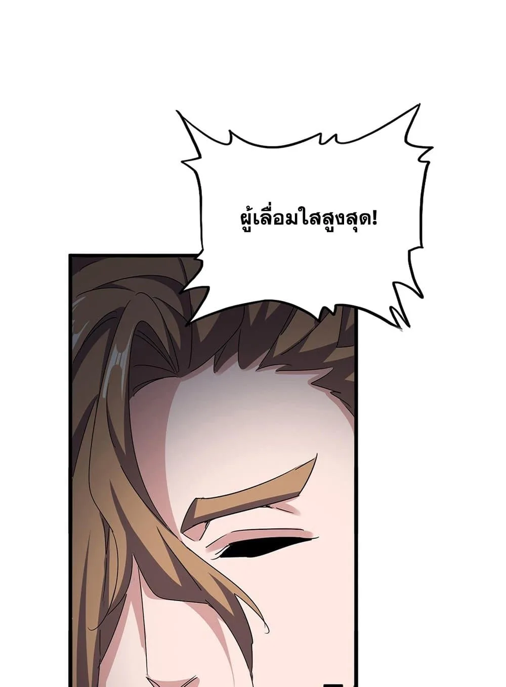 Magic Emperor ราชาจอมเวทย์ ตอนที่ 591 หน้า 8