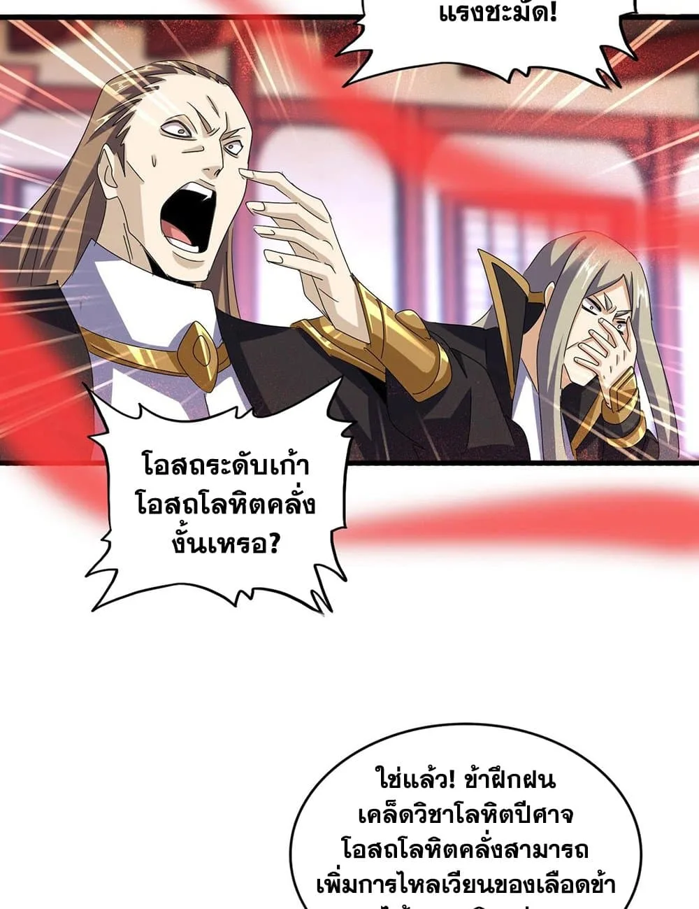 Magic Emperor ราชาจอมเวทย์ ตอนที่ 593 หน้า 11