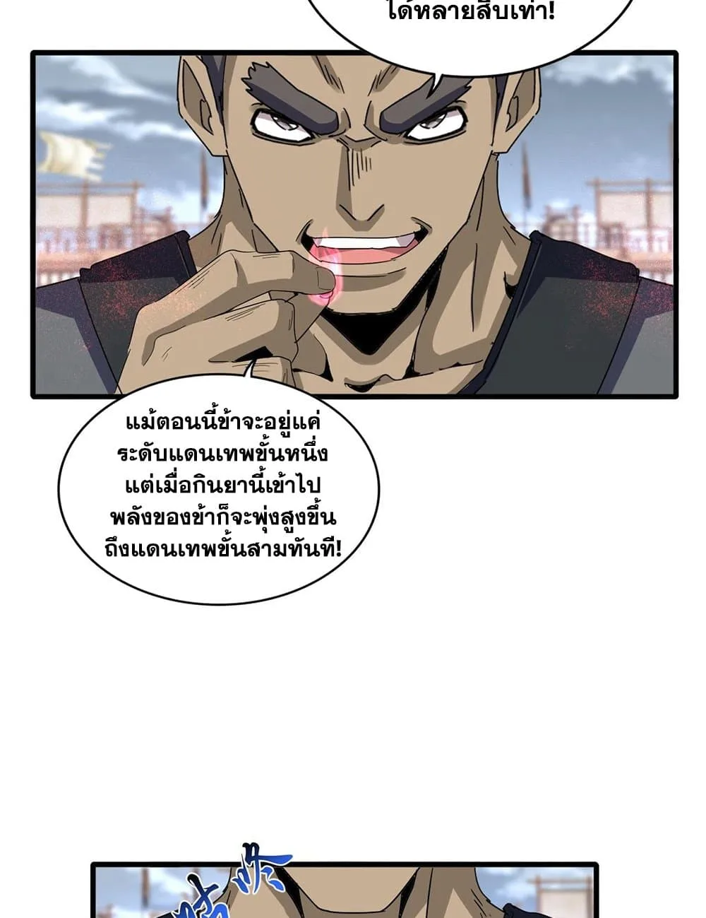 Magic Emperor ราชาจอมเวทย์ ตอนที่ 593 หน้า 12