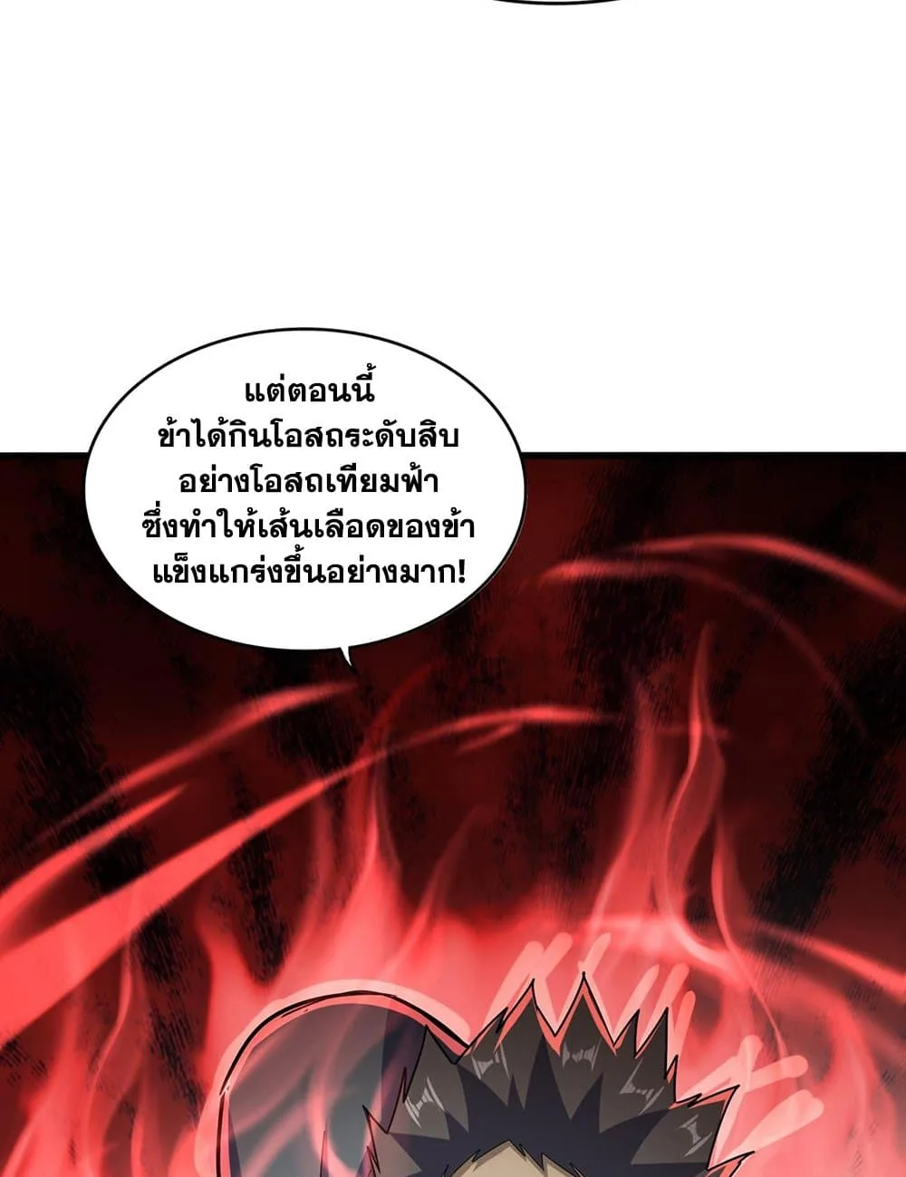 Magic Emperor ราชาจอมเวทย์ ตอนที่ 593 หน้า 17