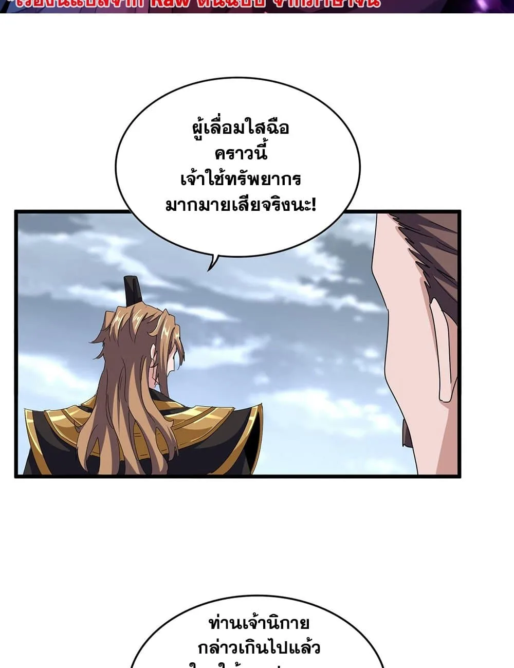 Magic Emperor ราชาจอมเวทย์ ตอนที่ 593 หน้า 2