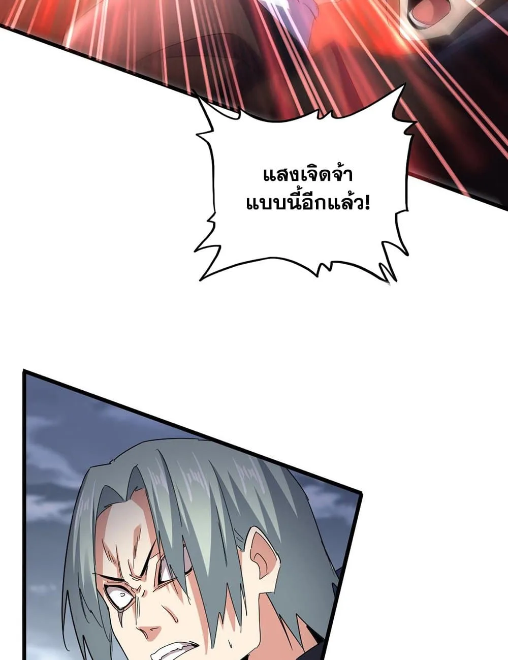 Magic Emperor ราชาจอมเวทย์ ตอนที่ 593 หน้า 23