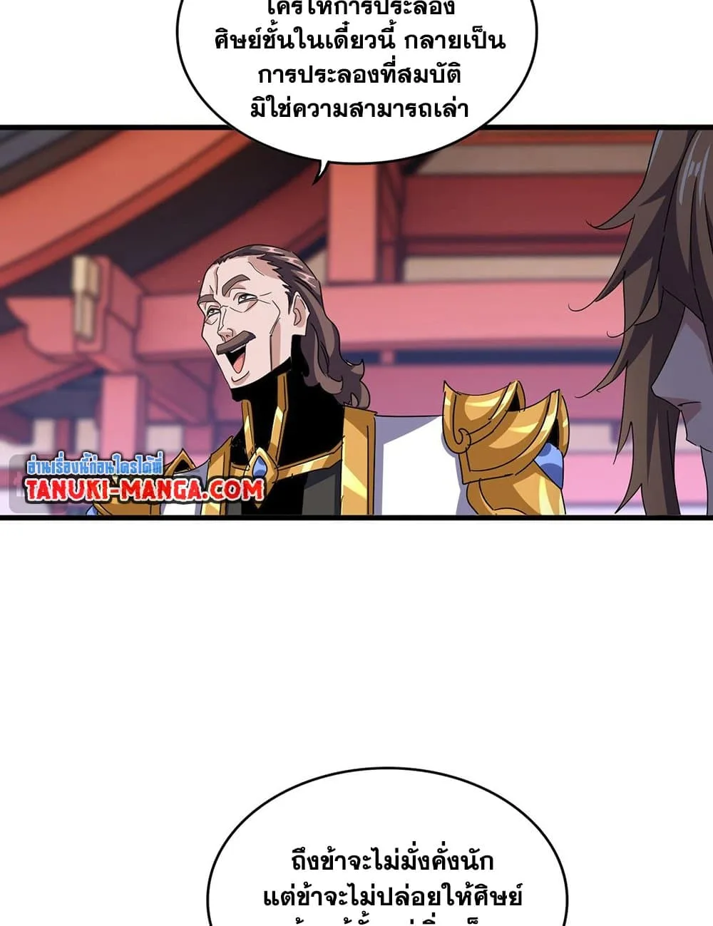 Magic Emperor ราชาจอมเวทย์ ตอนที่ 593 หน้า 3