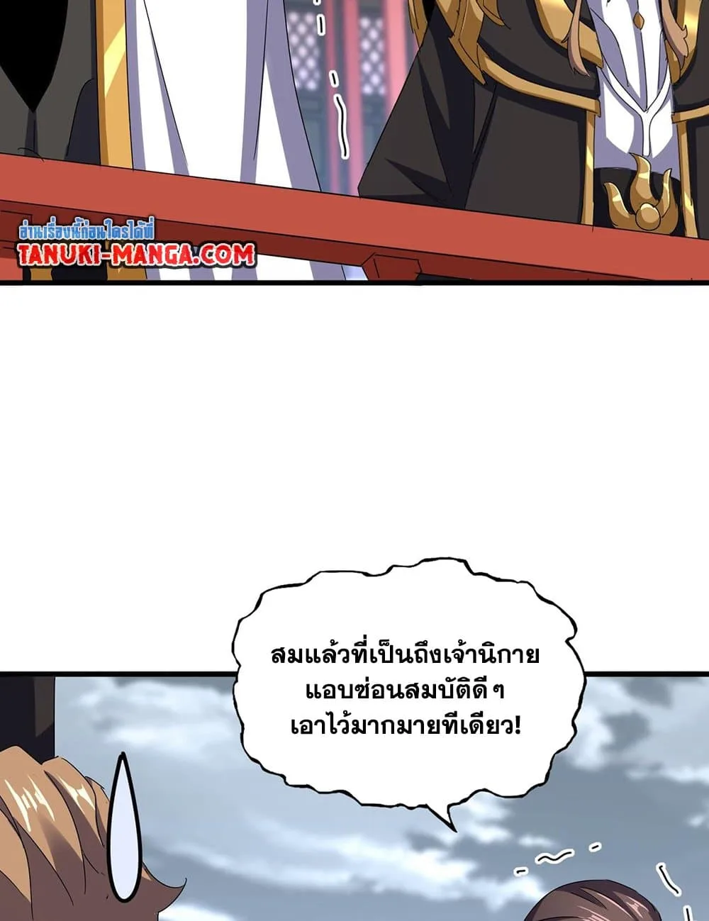 Magic Emperor ราชาจอมเวทย์ ตอนที่ 593 หน้า 37