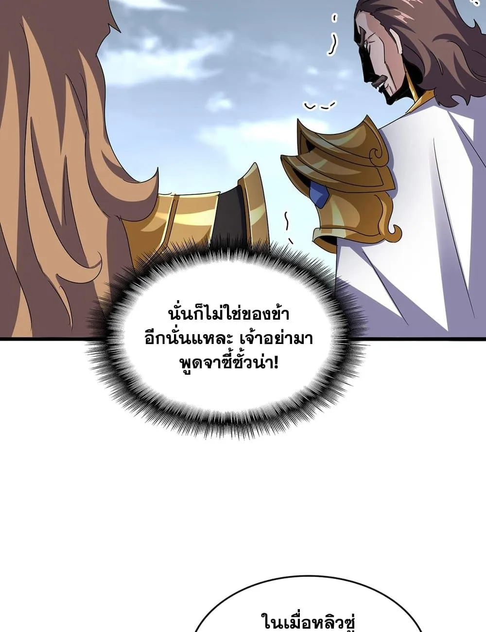 Magic Emperor ราชาจอมเวทย์ ตอนที่ 593 หน้า 38